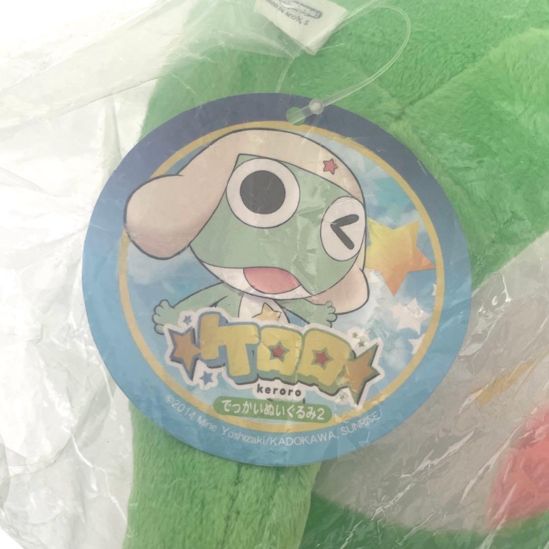 ケロロ　でっかいぬいぐるみ2