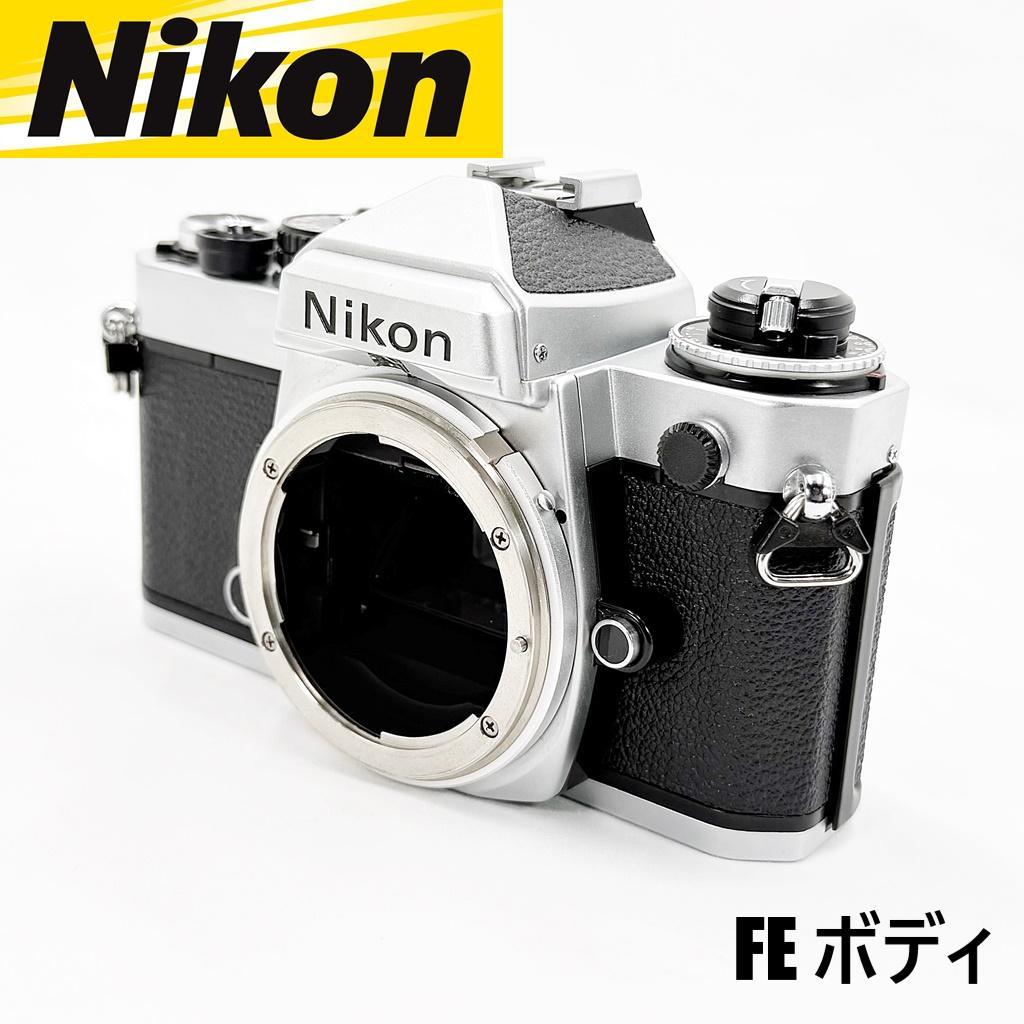 【美品】ニコン Nikon FE ボディ 一眼レフ フィルムカメラ 中古