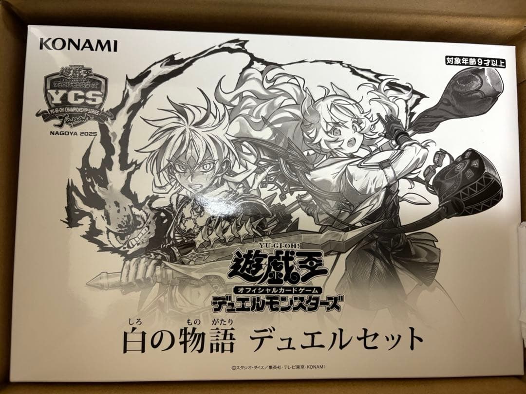 遊戯王OCG YCSJ2025白の物語　デュエルセット　新品未開封