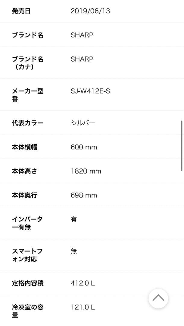 SHARP 5ドア冷蔵庫 SJ-W412E-S