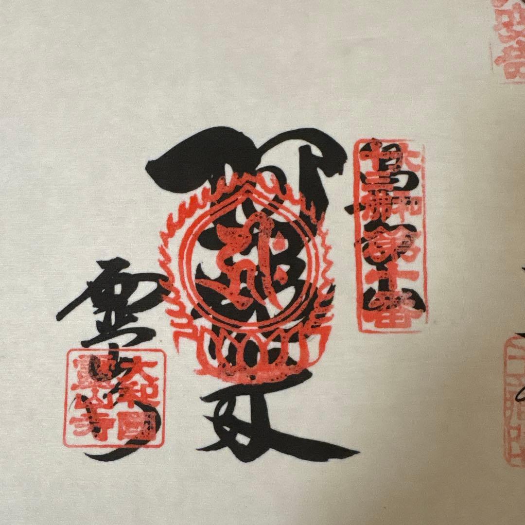 大和十三仏霊場　宝印軸　掛軸　13ヵ寺御朱印付　霊場巡り　奈良