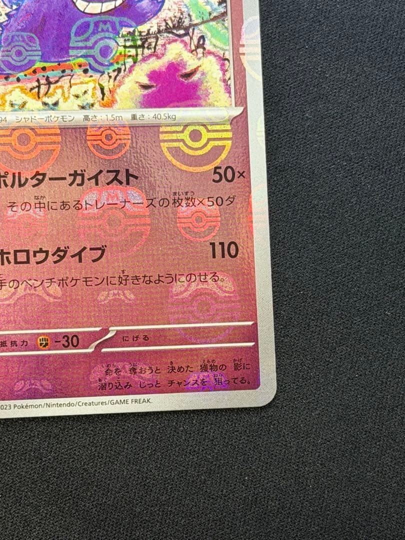 【美品⭕️センタリング⭕️】ポケモンカード ゲンガー マスターボールミラー 151