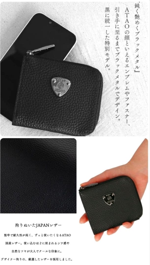 【ATAO】ミニ財布/milimo(ミリモ)/ブラックメッキ