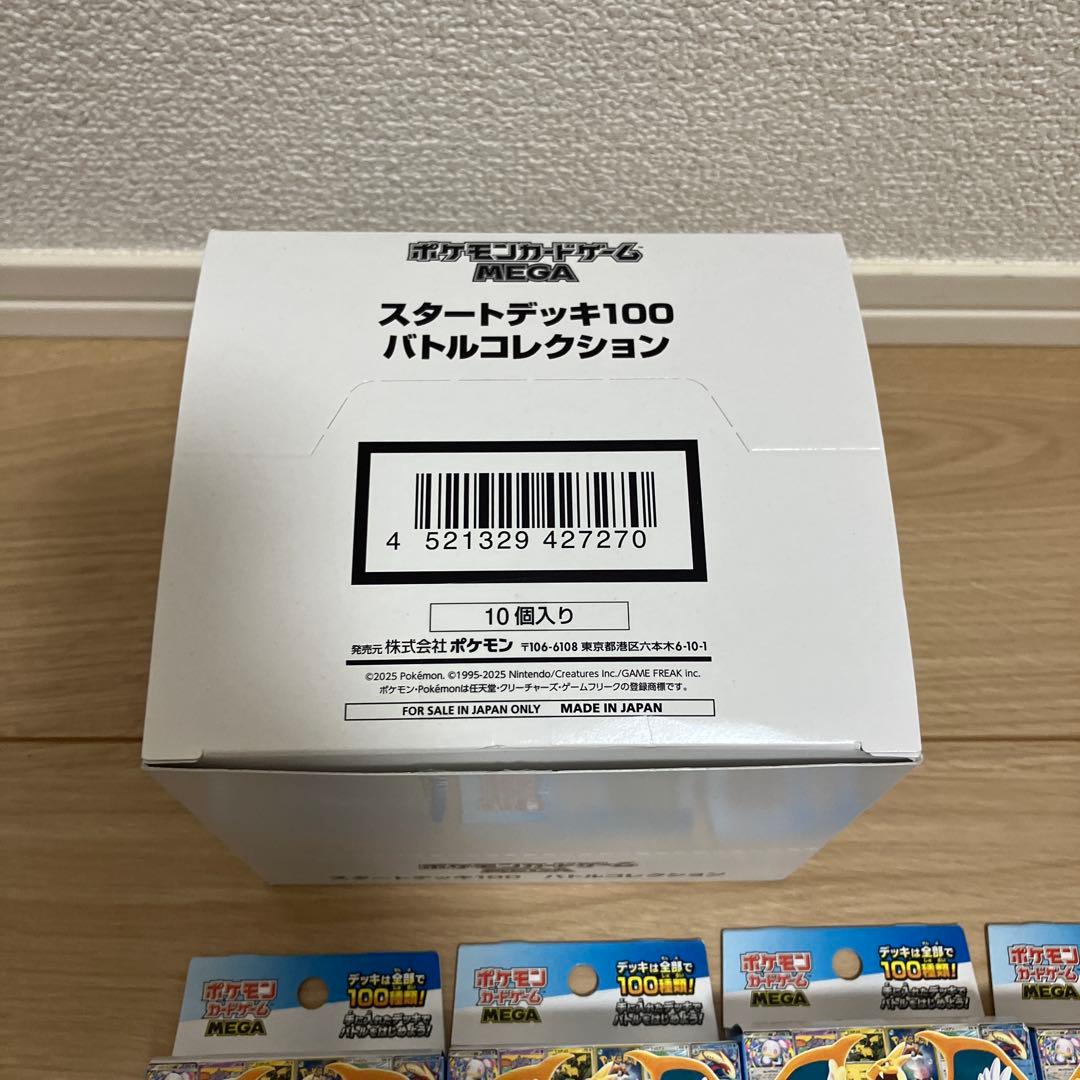 スタートデッキ100 バトルコレクション 21個セット　貴重な箱付きです