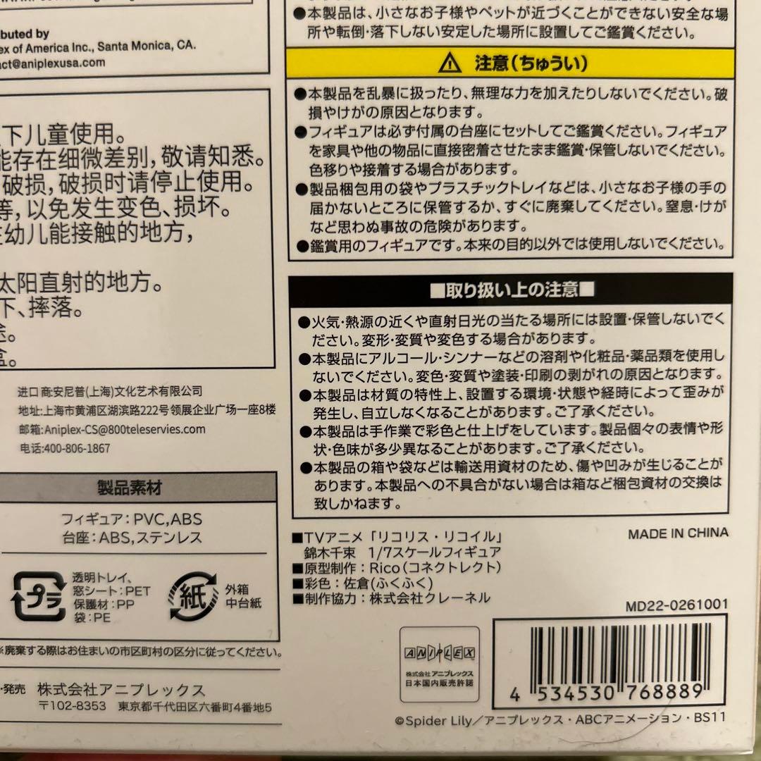 アニプレックス　リコリス　リコイル　千束　たきな　1/7スケールフィギュア