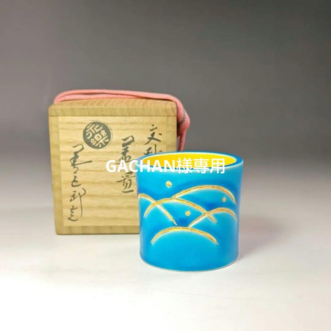 イ679 蓋置『永楽善五郎造』『交趾　露芝　蓋置　共箱』茶道具