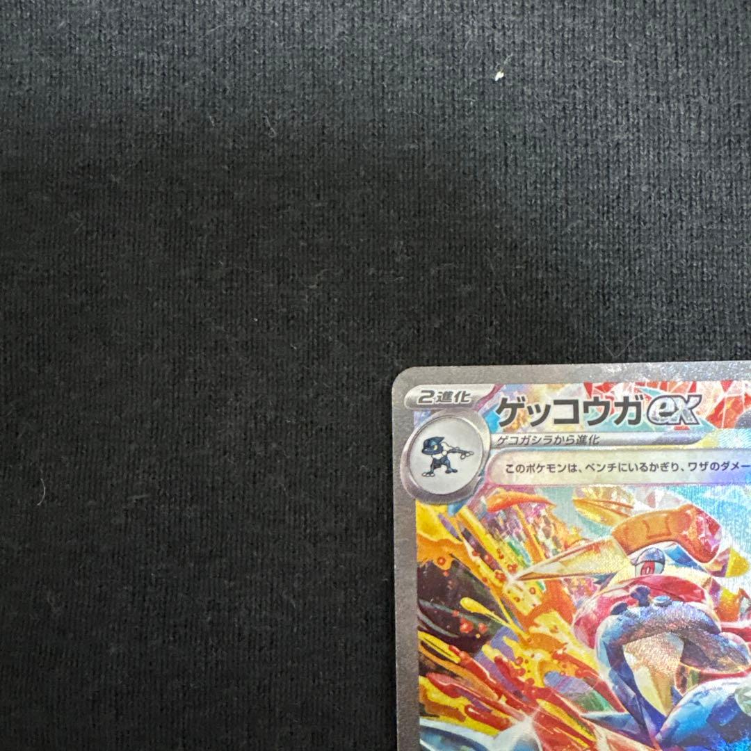 ポケモンカード　ゲッコウガex sar 090/066