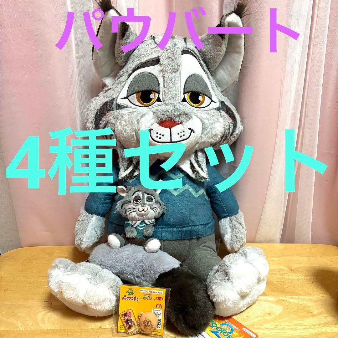ズートピア ぬいぐるみ BIG マスコット パウバート パックンチョ