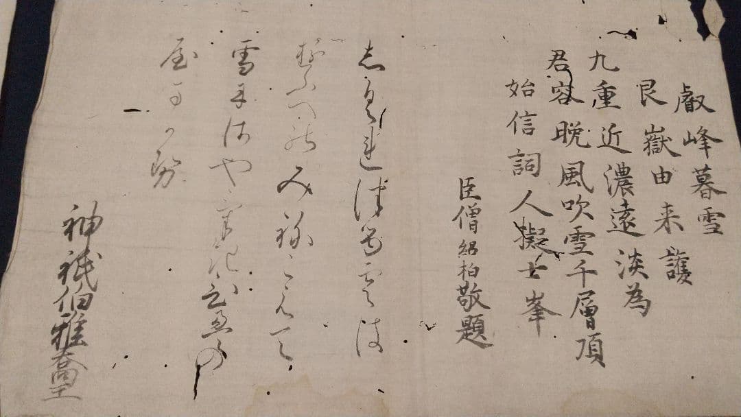 修学院八景の内 六景 親王公家僧 江戸前期 修学院の見取図 尭然 道晃親王古筆