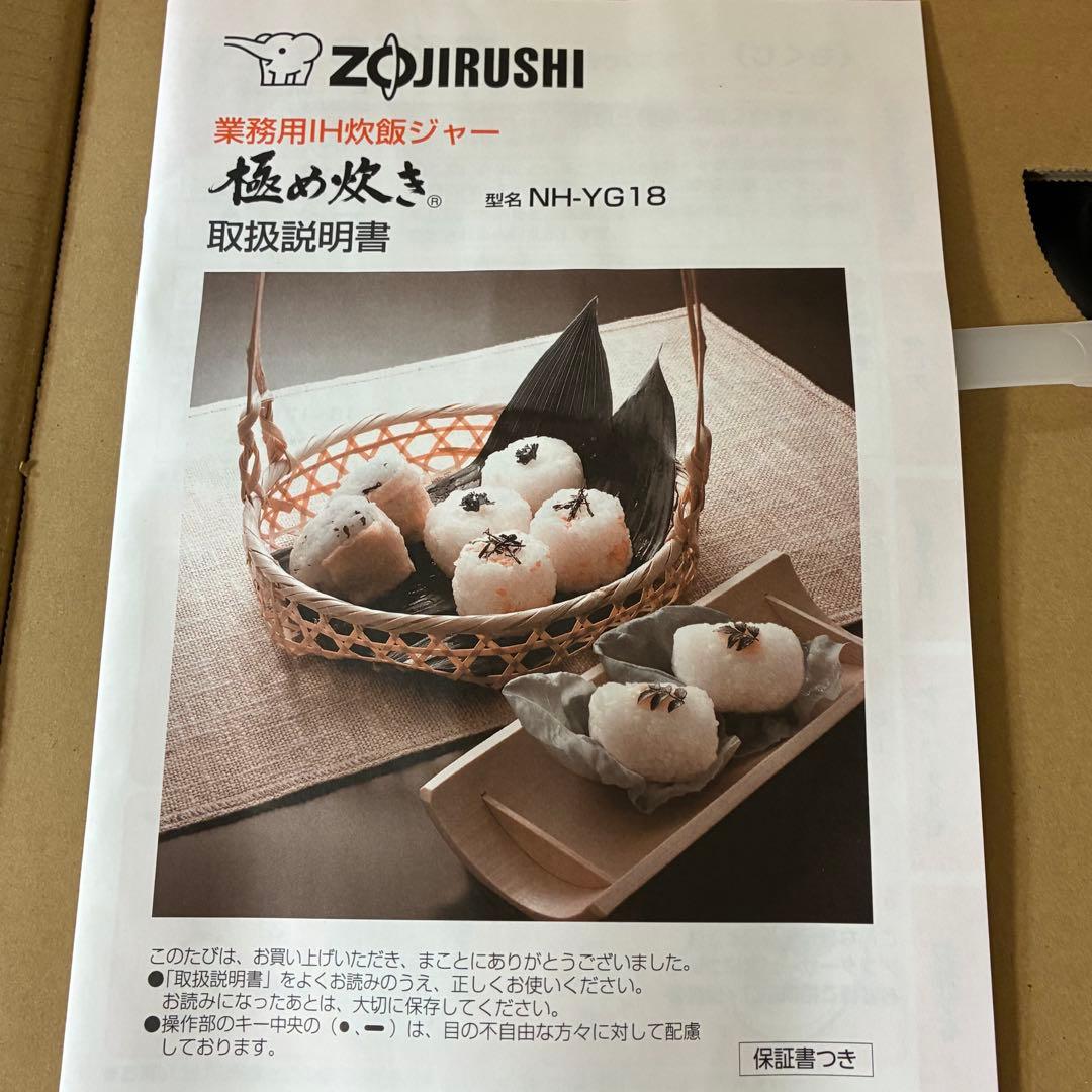 象印IH炊飯ジャー極め炊きNH-YG18-XA 2025年製