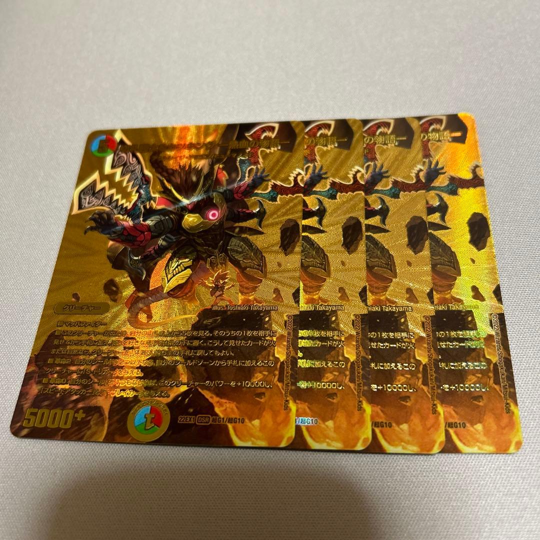 切札勝太＆カツキング 熱血の物語 金 4枚