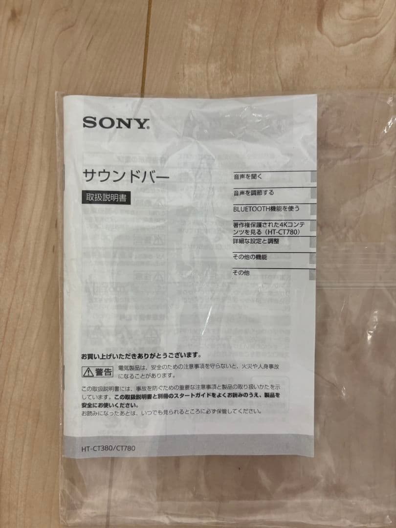 SONY ソニー ホームシアター　サウンドバー　SA-CT380 動作確認済み