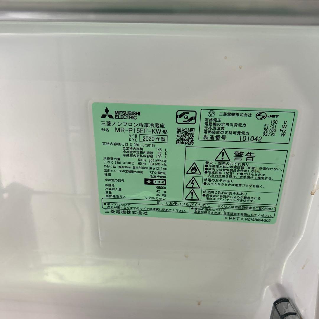 す*ん様 三菱 MR-P15EF-KW 冷蔵庫 家庭用 2020年製