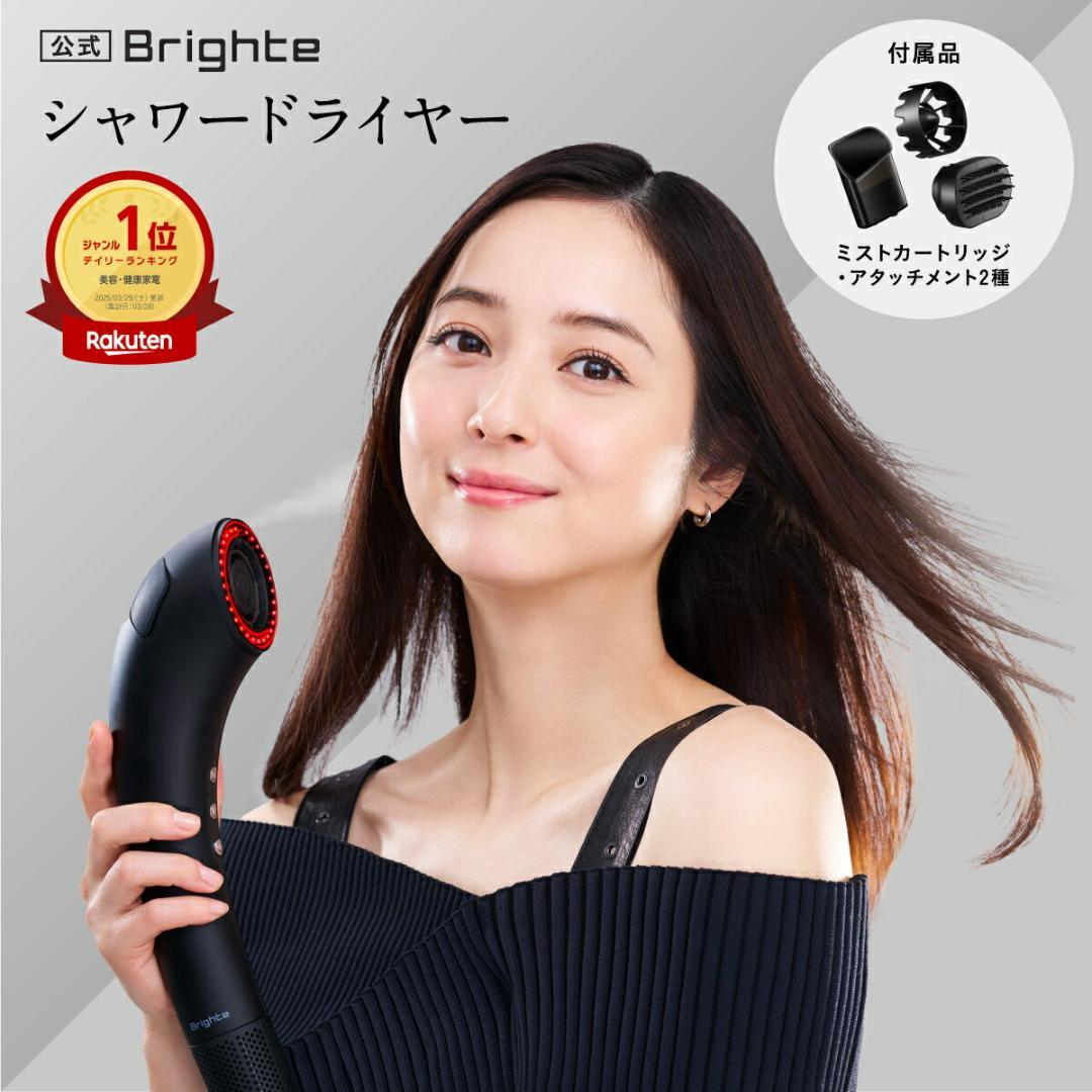 Brighte シャワードライヤー黒