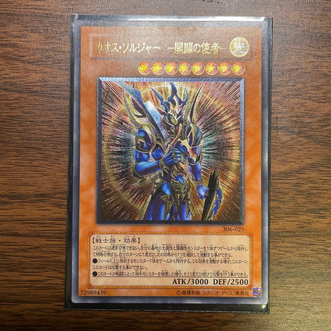 遊戯王 カオスソルジャー 開闢の使者