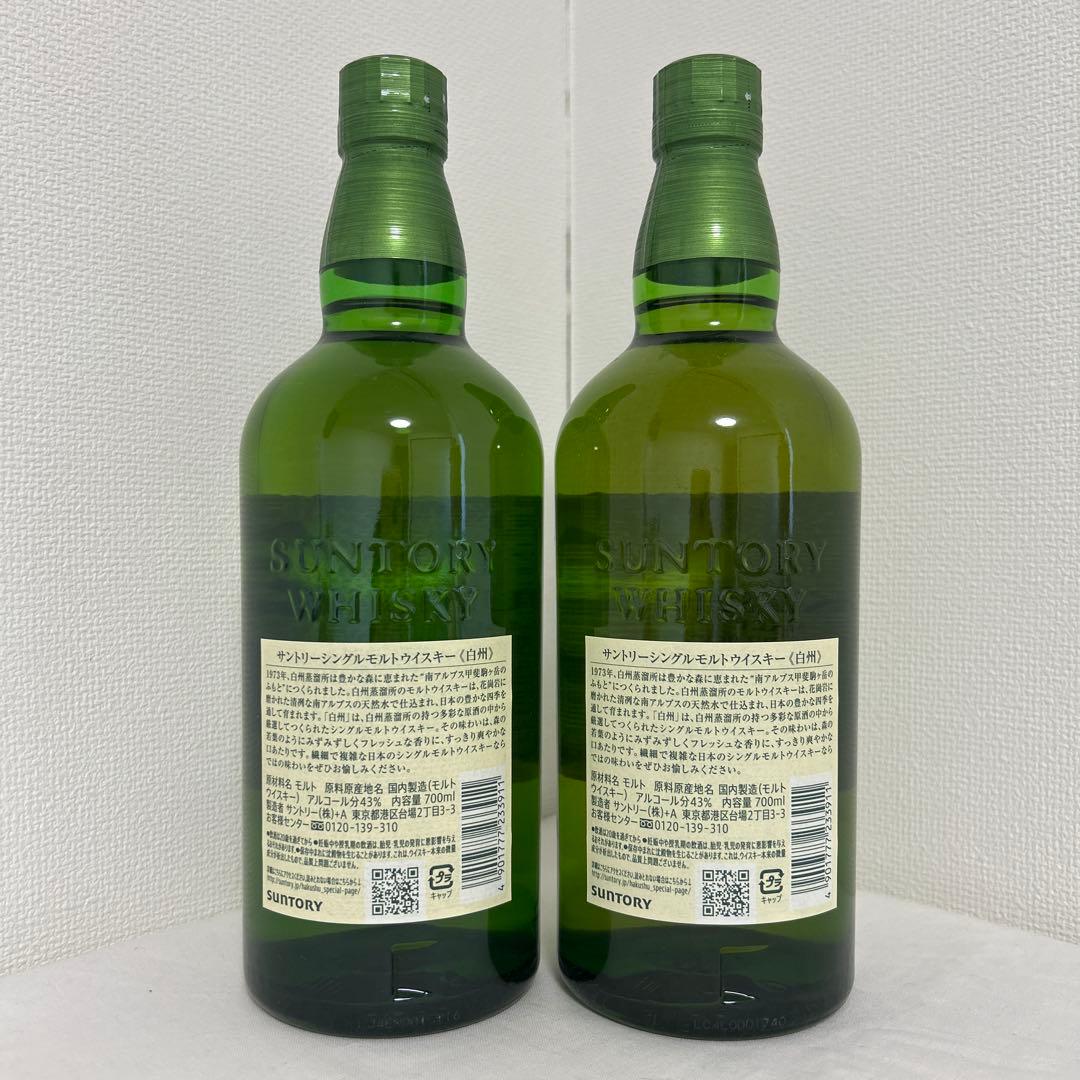 サントリー 白州 シングルモルトウイスキー ノンビンテージ700ml 2本セット