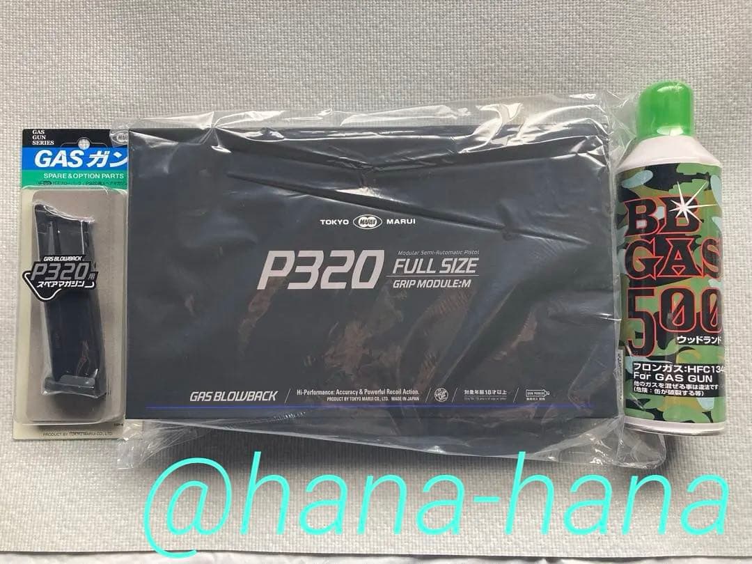 [セット] 東京マルイ P320 スペアマガジン ガスガン用ガス