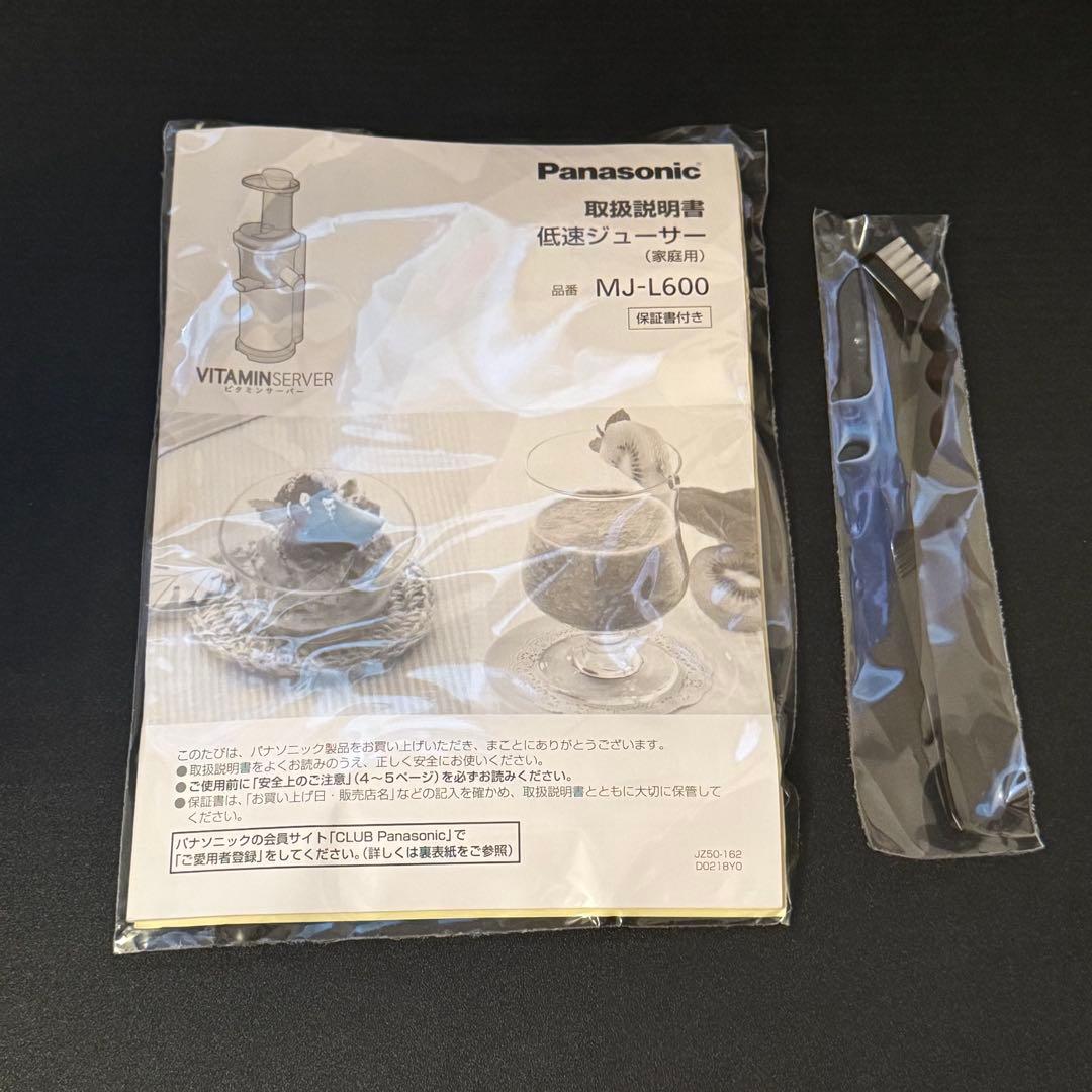 〚ほぼ未使用〛Panasonic ビタミンサーバー MJ-L600