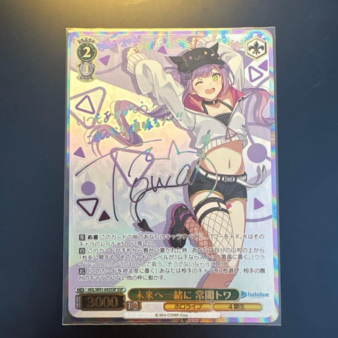 【美品】未来へ一緒に　常闇トワ　SSP