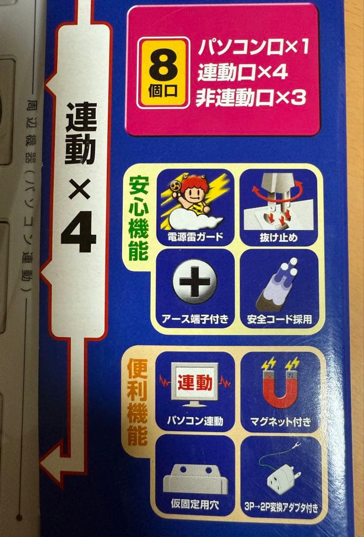 USB電流感知式パソコン連動タップ TAP-RE2UN 8口 2m