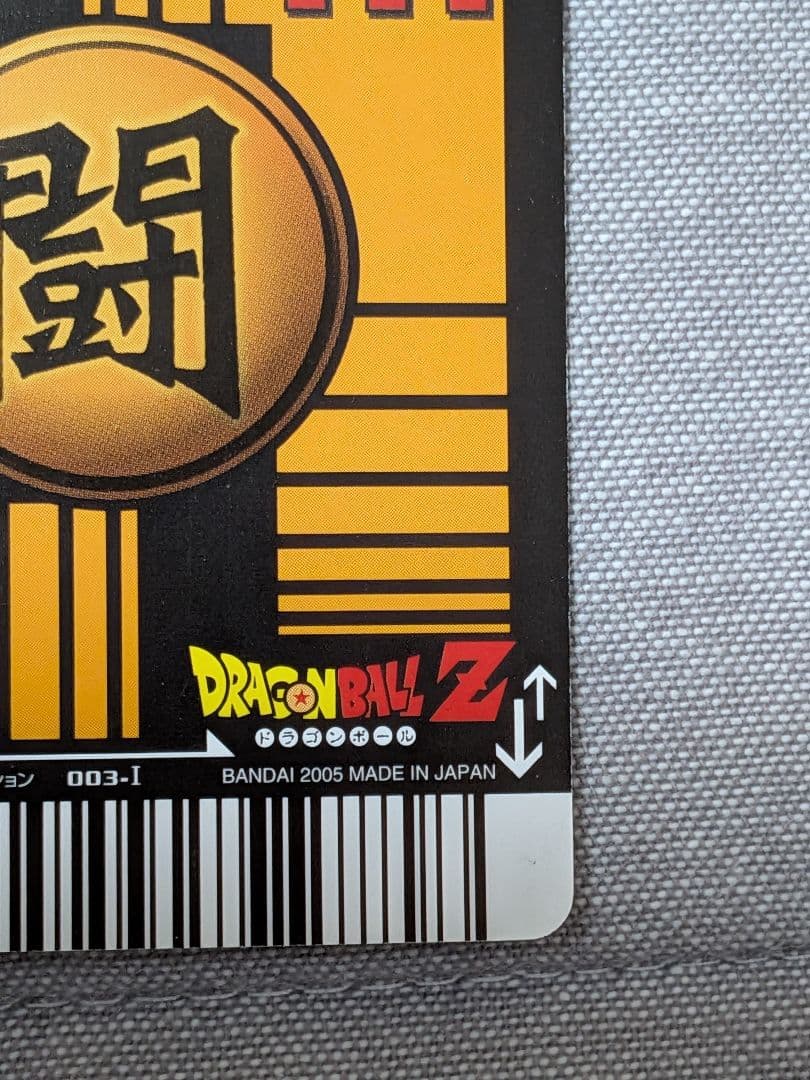 ドラゴンボールデータカードダス　爆レア　 孫悟空 超サイヤ人3　003−Ⅰ