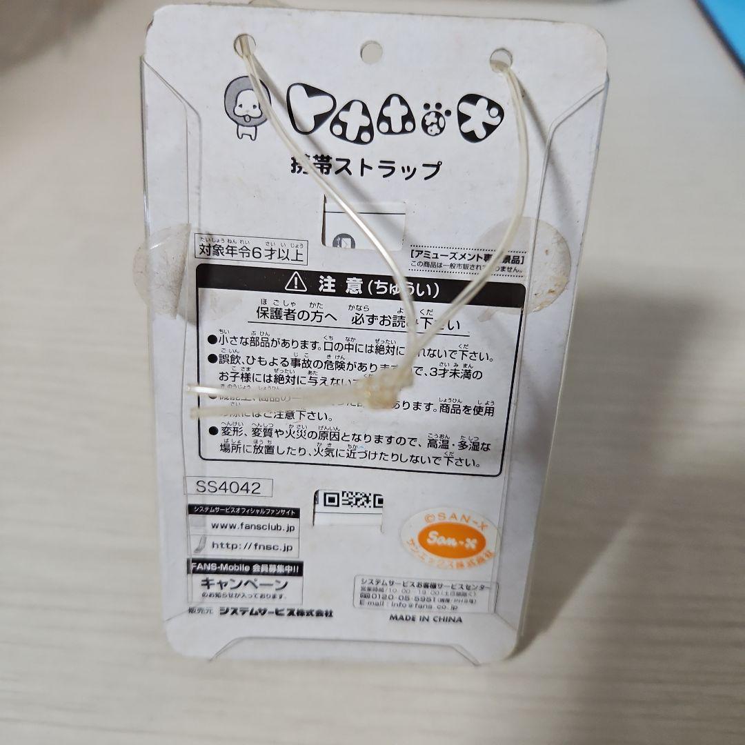 トホホな犬　携帯ストラップ