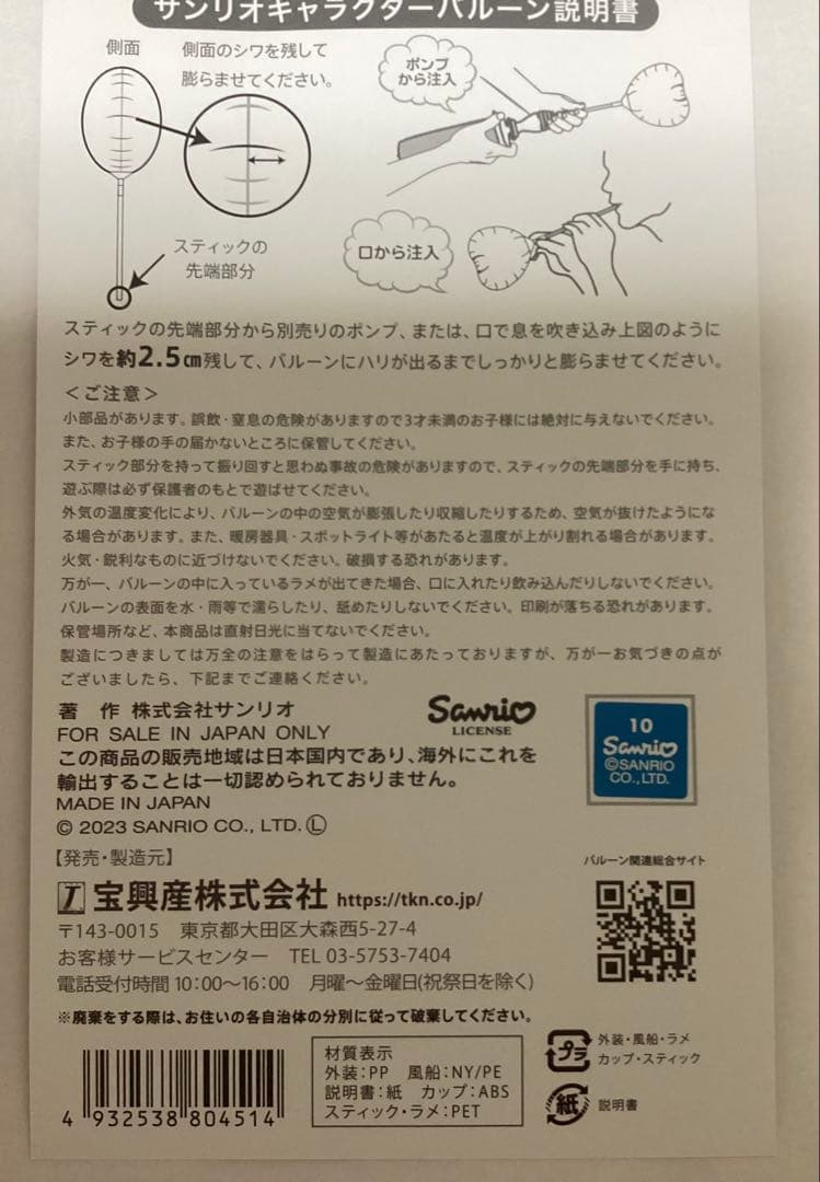 otone様ご注文分♡サンリオ　風船ブーケ6個　プチギフト　卒業　卒園　結婚式