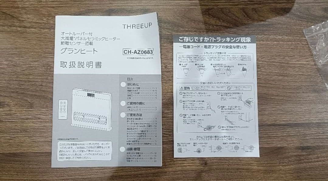 スリーアップ パネルセラミックヒーター　ブラック CH-AZ0683BK