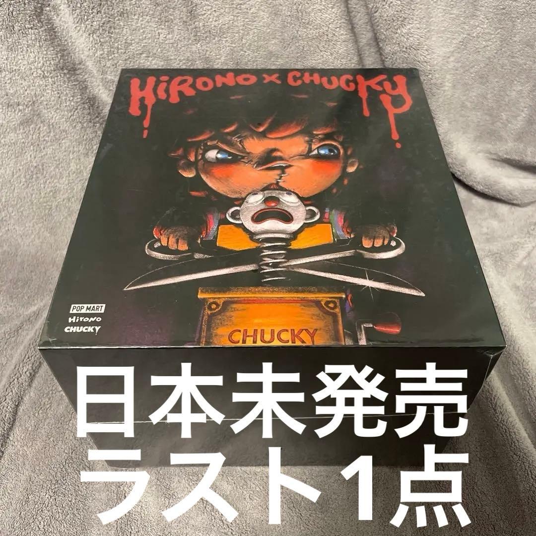 【日本未発売】hirono ヒロノ　チャッキー　フィギュア
