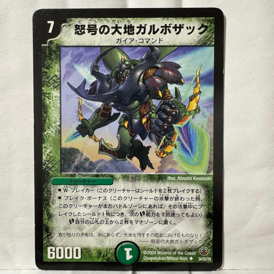 デュエルマスターズ 怒号の大地ガルボザック