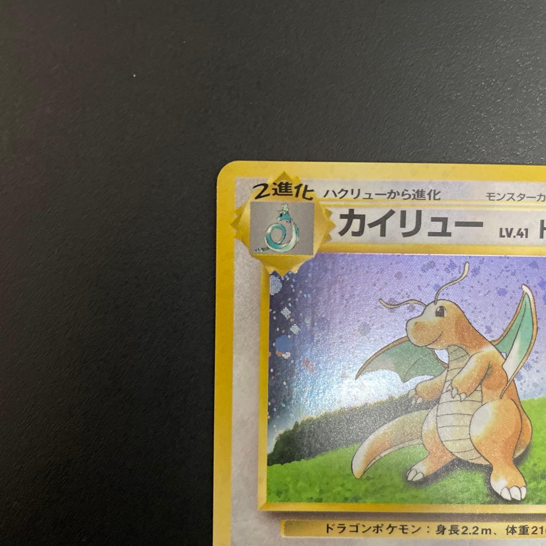 カイリュー LV.41 旧裏 GB プロモ No.149 いやしのかぜ