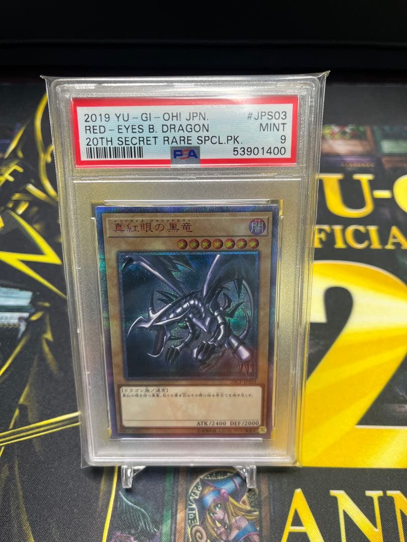 ゾ*ン様 PSA9 真紅眼の黒竜 20thシークレットレア 20CP-JPS03