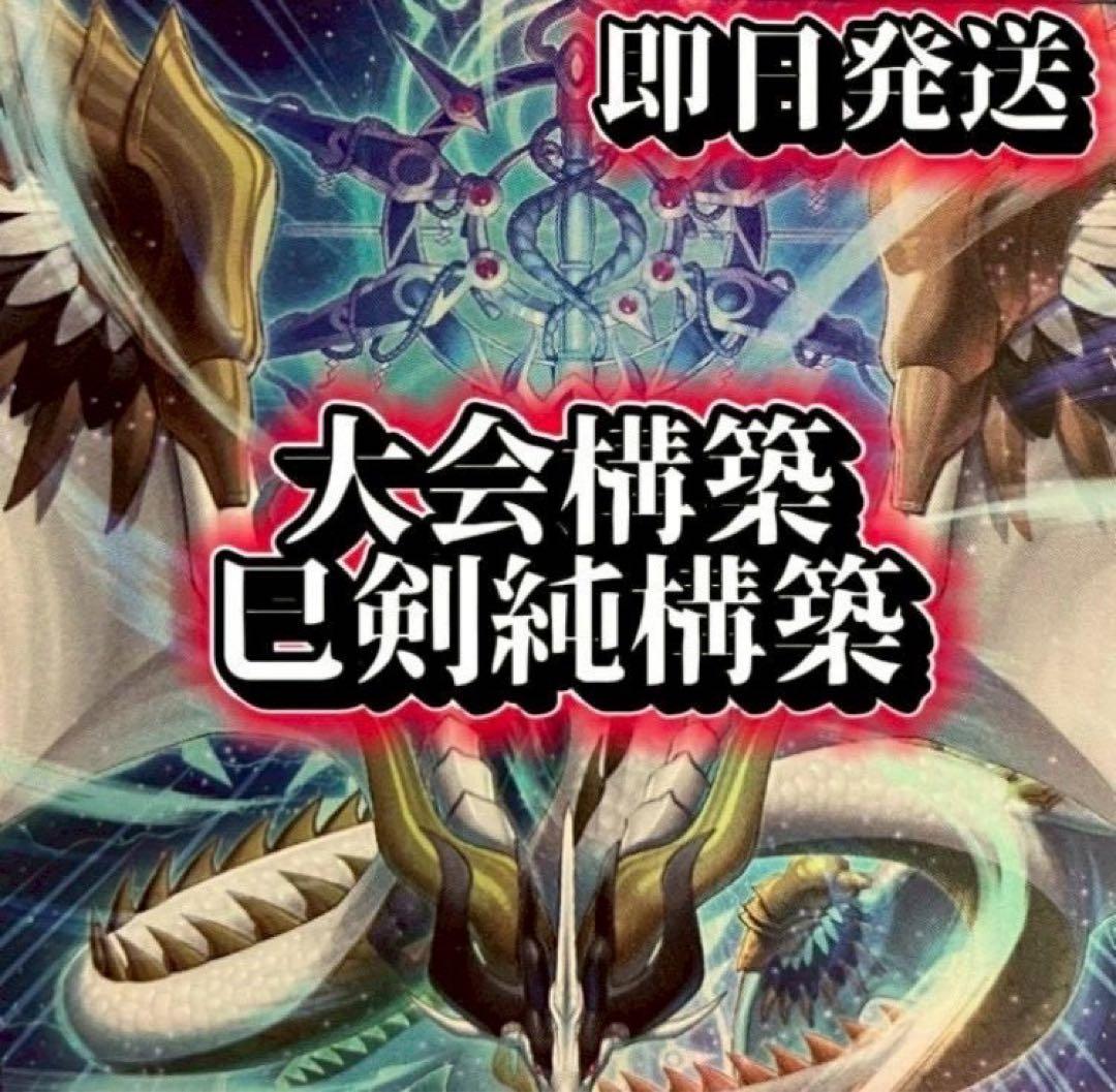 フォロワー様5%オフ　大会構築　デミス　巳剣デッキ　①