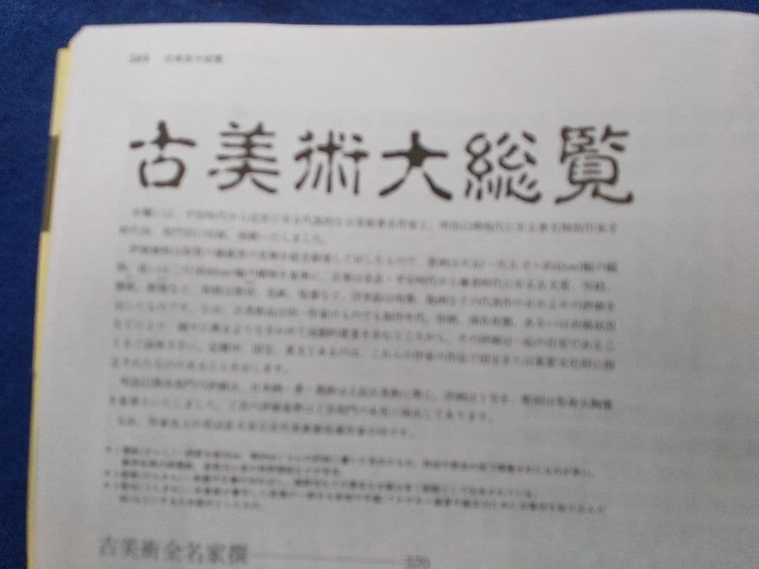 色紙・額 故 畠山 錦城画伯 「蘭」 真筆証明書付き