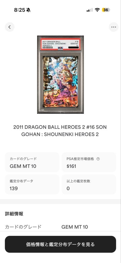 り*ん様 【世界139枚】　ドラゴンボールヒーローズ　PSA10 孫悟飯　H2-