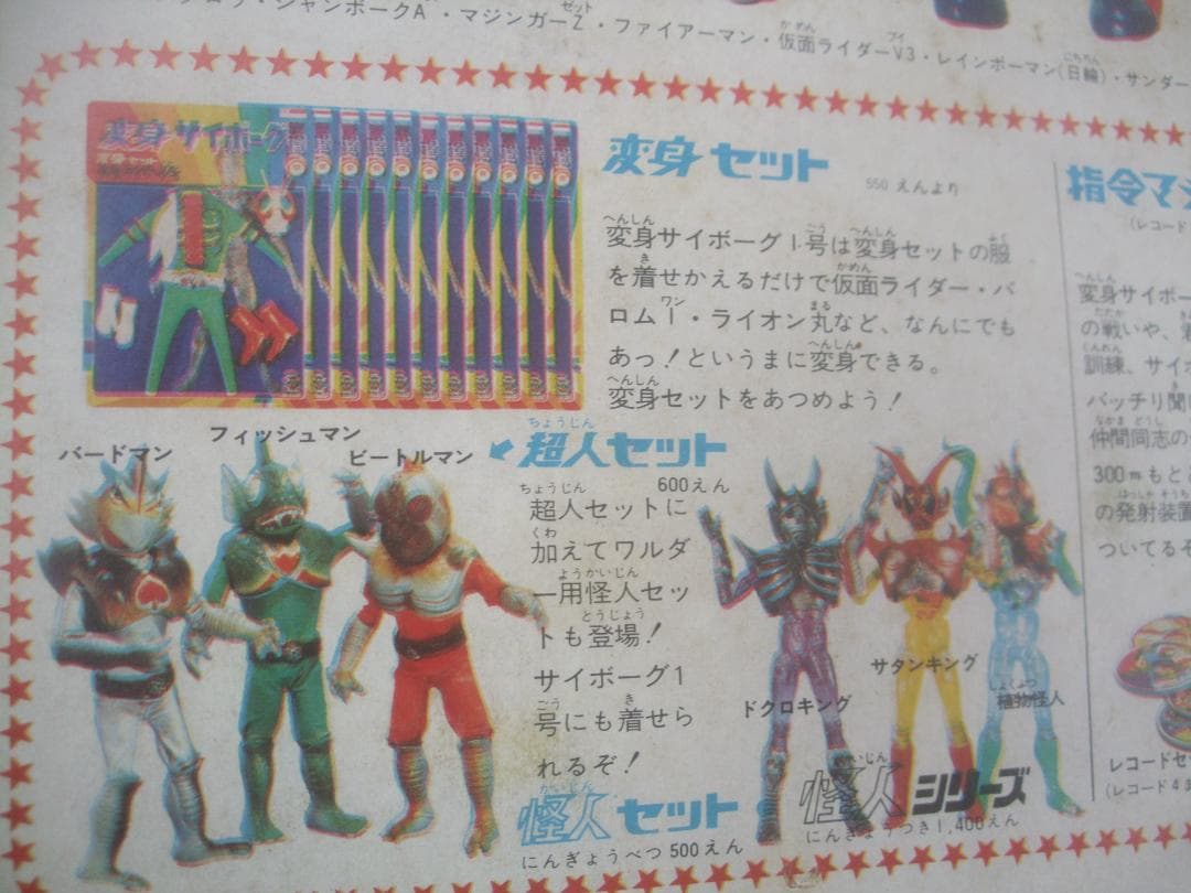 Neko0113★変身サイボーグ・変身セット★タカラ・