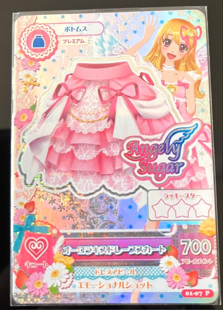 【最安】初期　アイカツ　オーロラキスコーデセット　プレミアムカード　星宮いちご