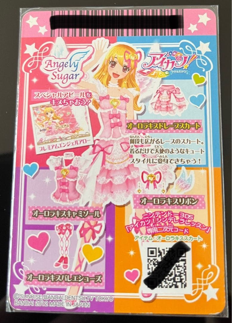 【最安】初期　アイカツ　オーロラキスコーデセット　プレミアムカード　星宮いちご