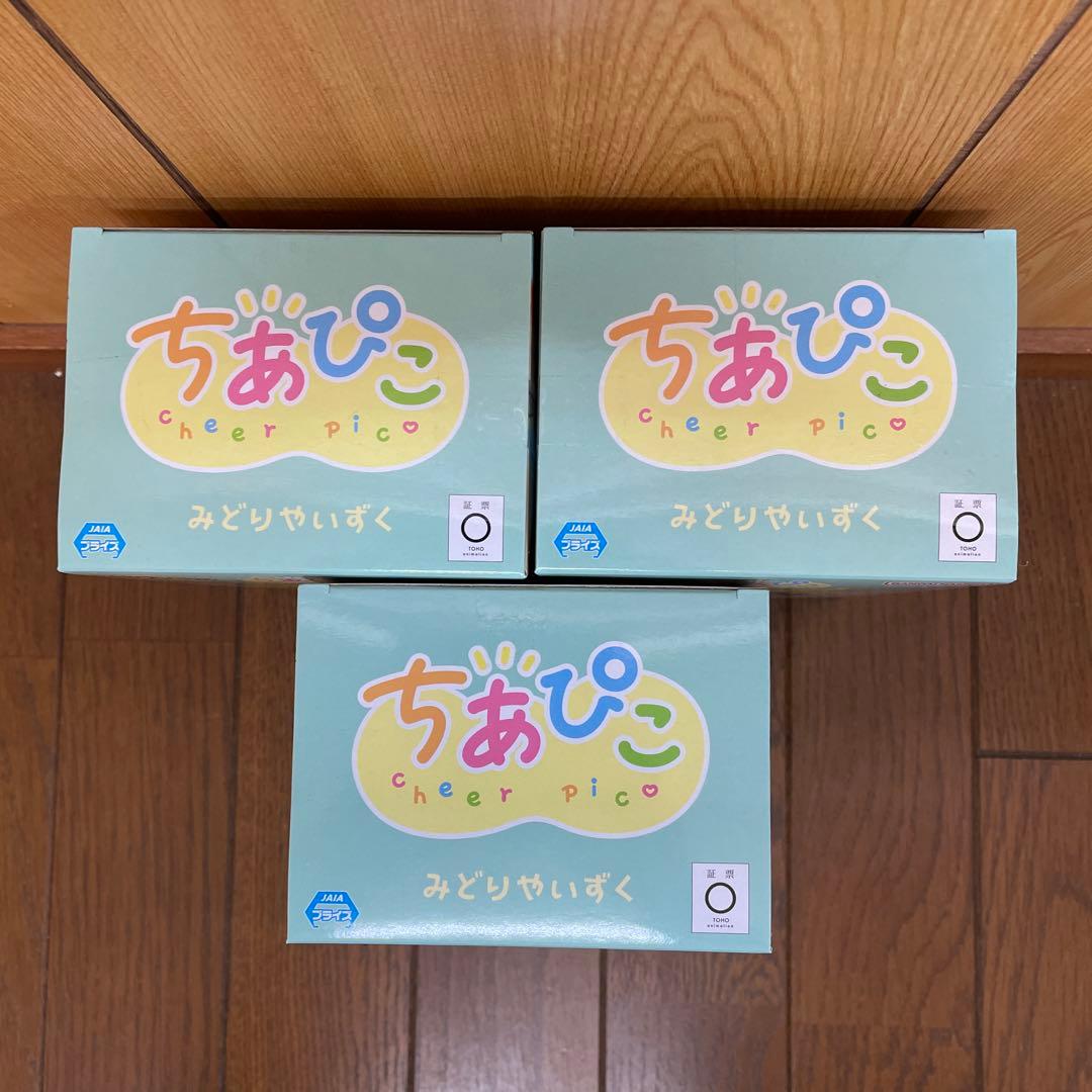 僕のヒーローアカデミア　ちあぴこ〜みどりやいずく〜3個セット