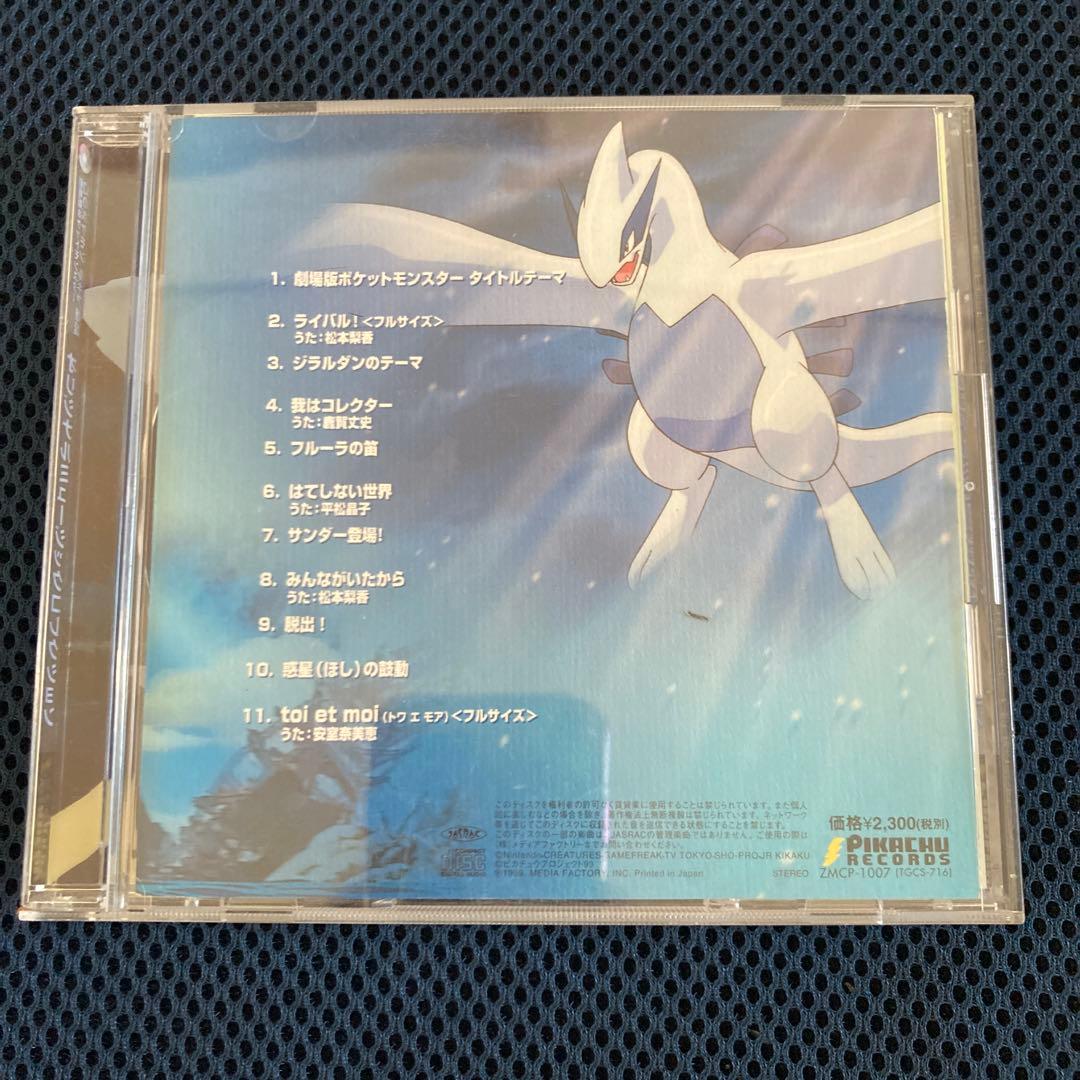 幻のポケモンルギア爆誕CD旧裏カード 海外版pikachu他10枚 フルセット