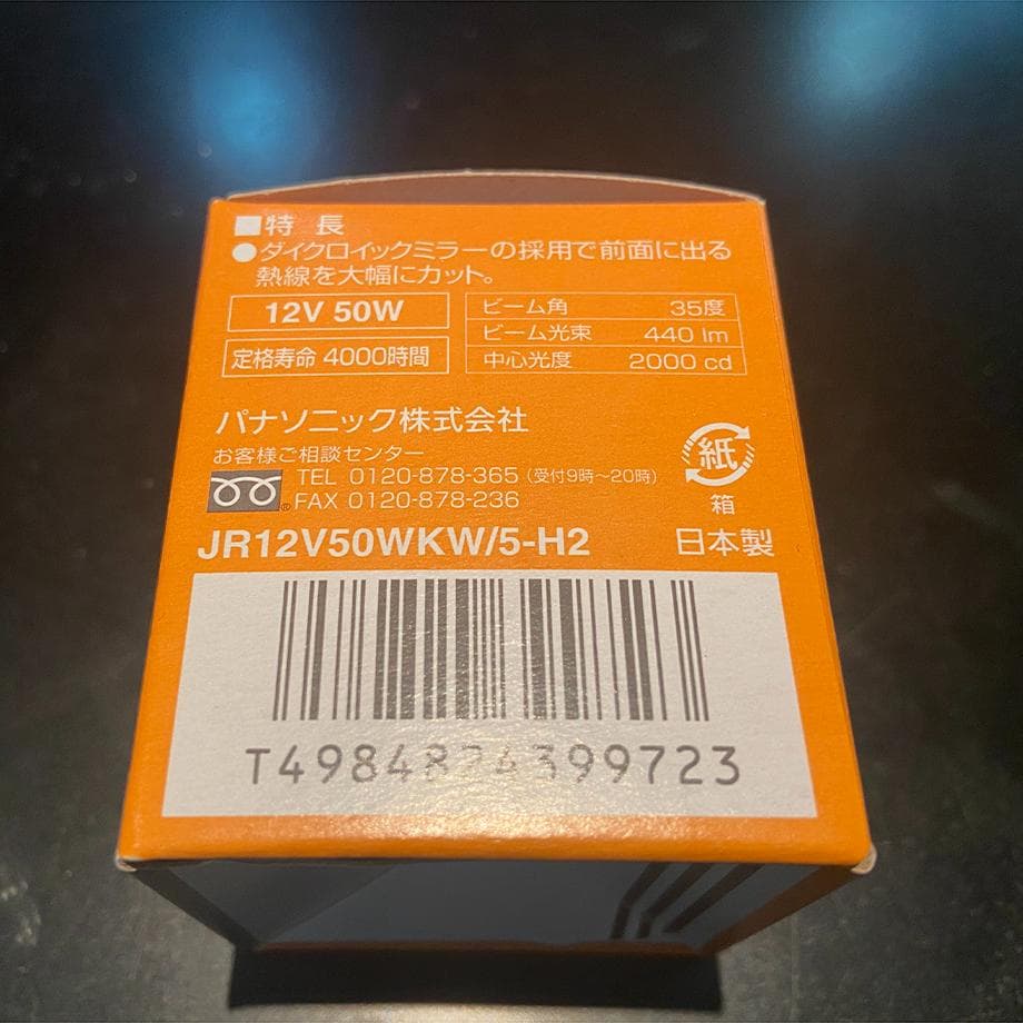 新品　未使用　パナソニック ダイクロハロゲンランプ 12V 50W 6個セット