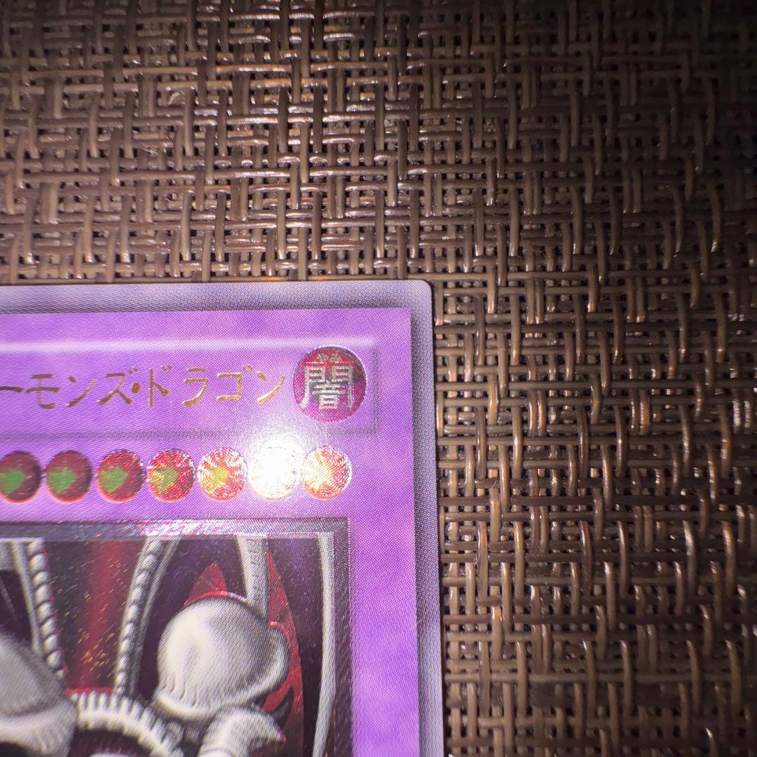 遊戯王　ブラックデーモンズドラゴン　レリーフ