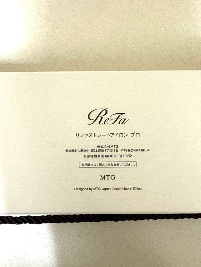 新品　ReFa リファストレートアイロン ホワイト