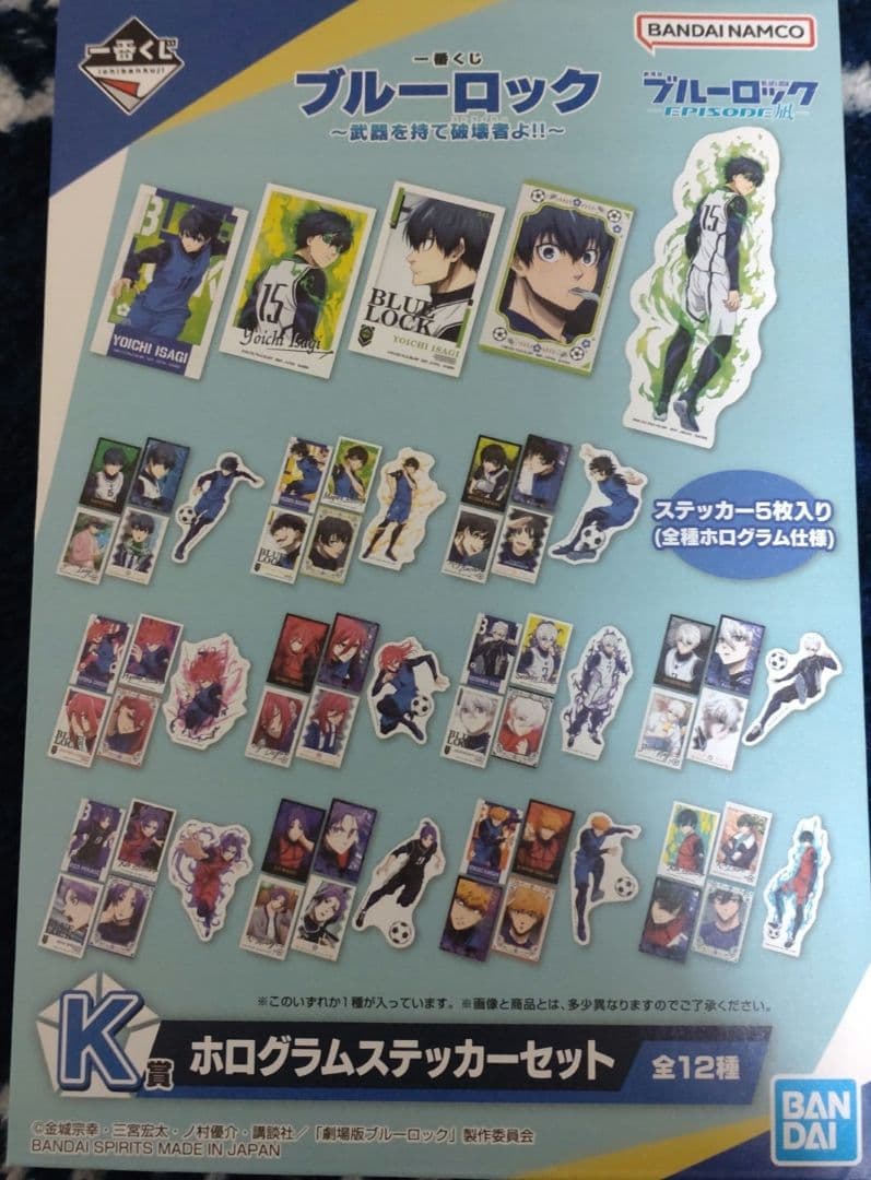 【ブルーロック】一番くじ〜武器を持て破壊者よ!!〜
