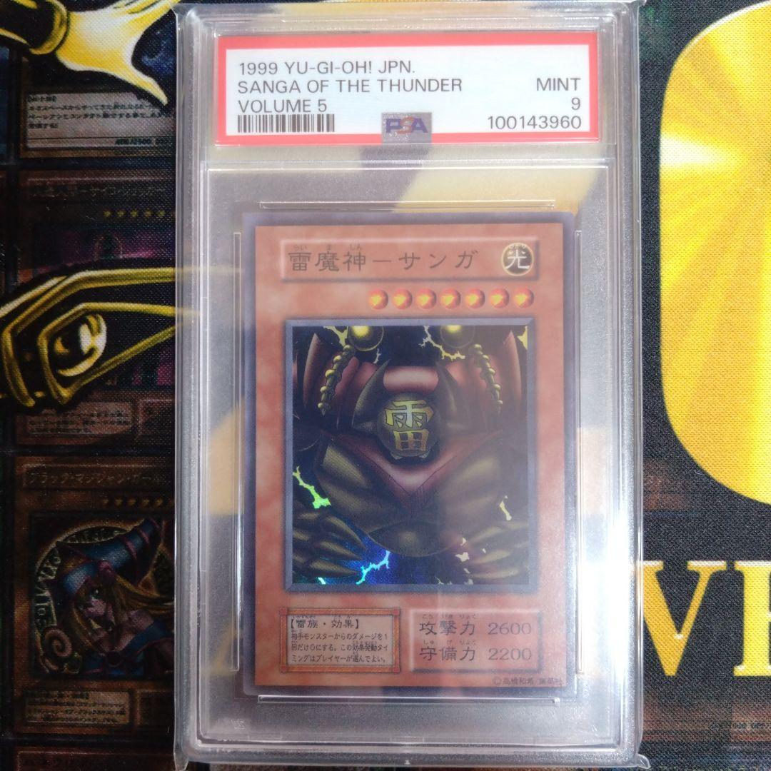 遊戯王　初期　スーガ　ヒューガ　サンガ　ゲートガーディアン　PSA9・8　連番