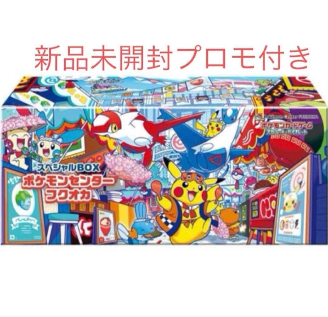 【新品】ポケモンカードゲーム スペシャルBOX ポケモンセンターフクオカ