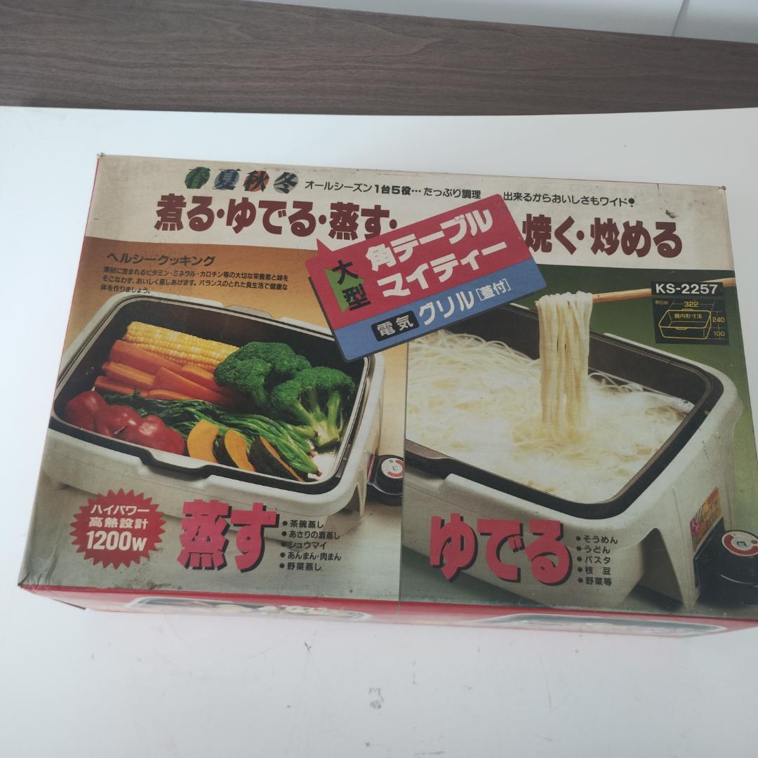 昭和レトロ グリル鍋 KS-2257 1200W ホワイト