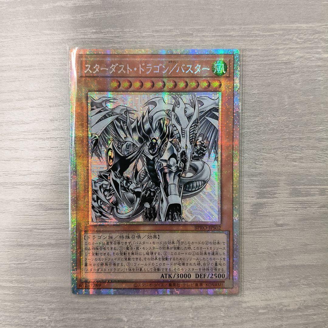 遊戯王 スターダスト・ドラゴン／バスター プリシク アジア版 #9 現品