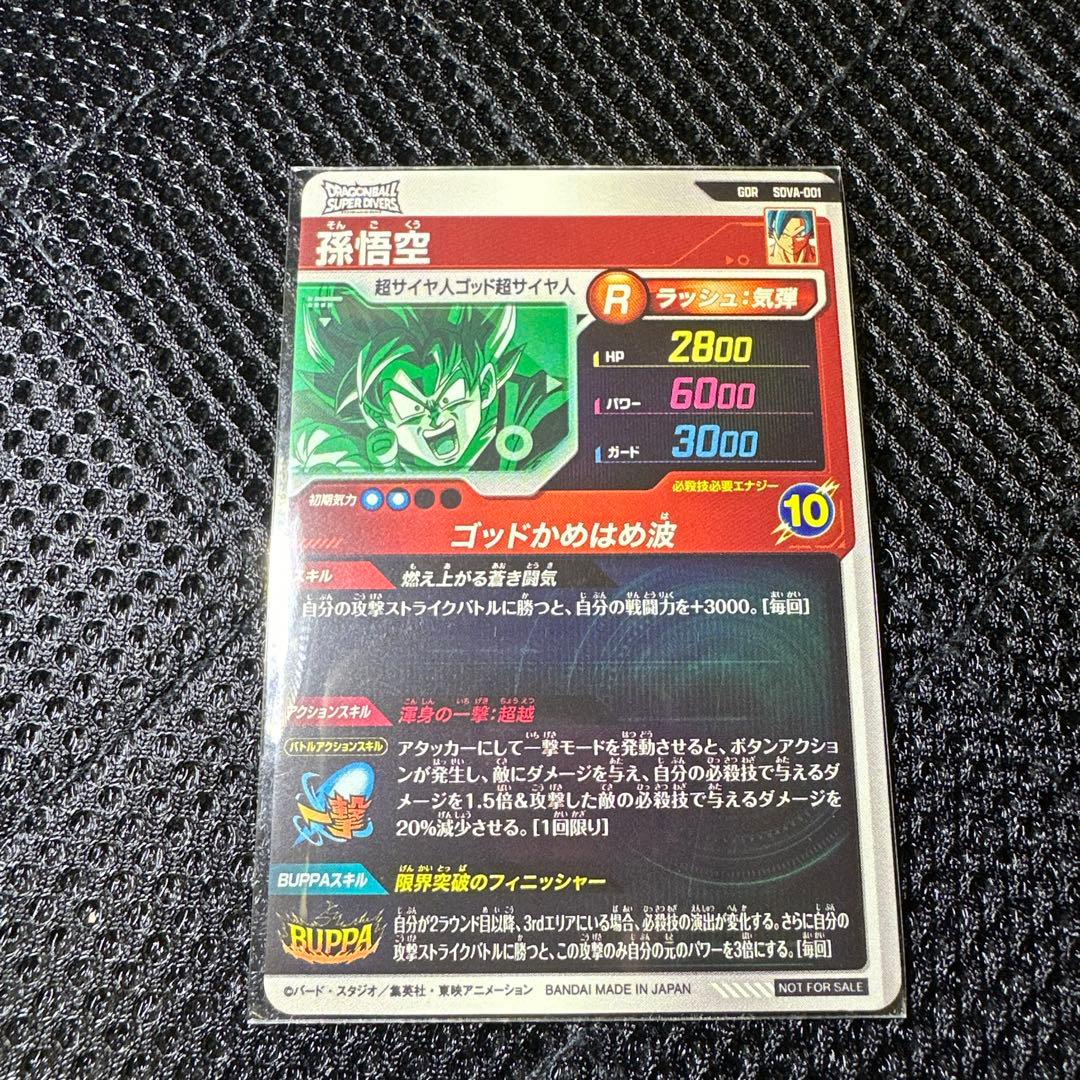 スーパーダイバーズ　GDR 9枚