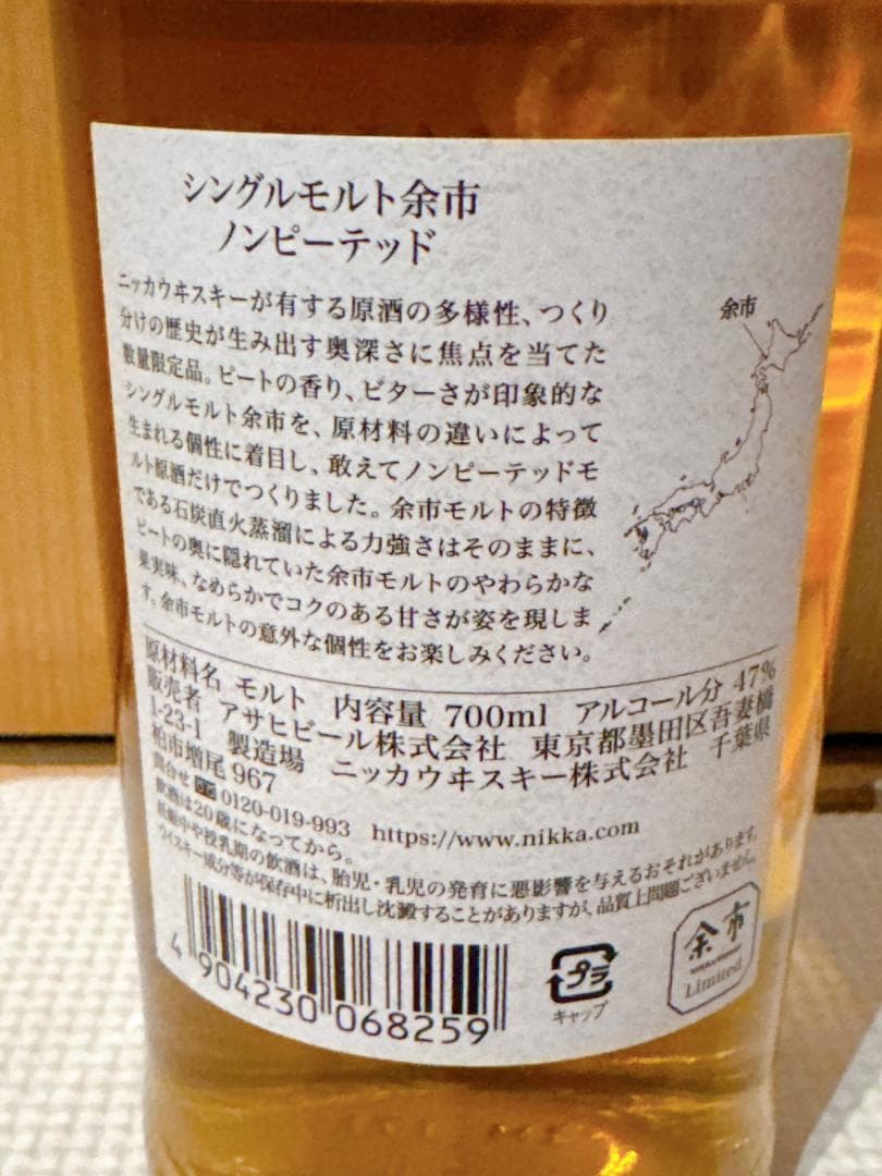 ★新品未開封 NIKKA WHISKY ニッカ ウイスキーシングルモルト 余市